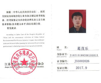 室內凈化治理從業人員專業技術資格證